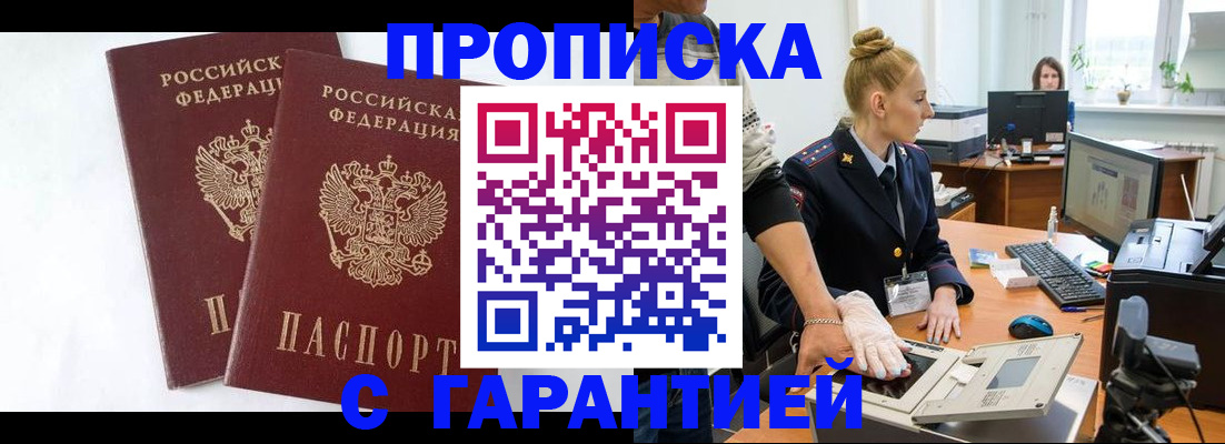 прописка для военкомата в Светлограде