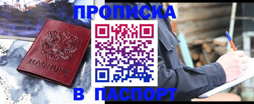 прописка ребенка в Светлограде