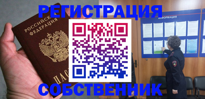 купить прописку в Светлограде