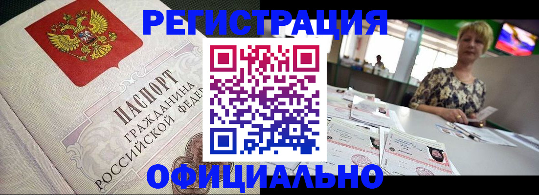 миграционный учет в Светлограде