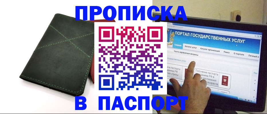временная регистрация в Светлограде