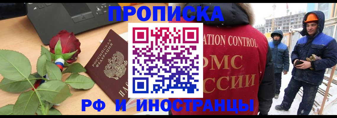 временная регистрация в Светлограде