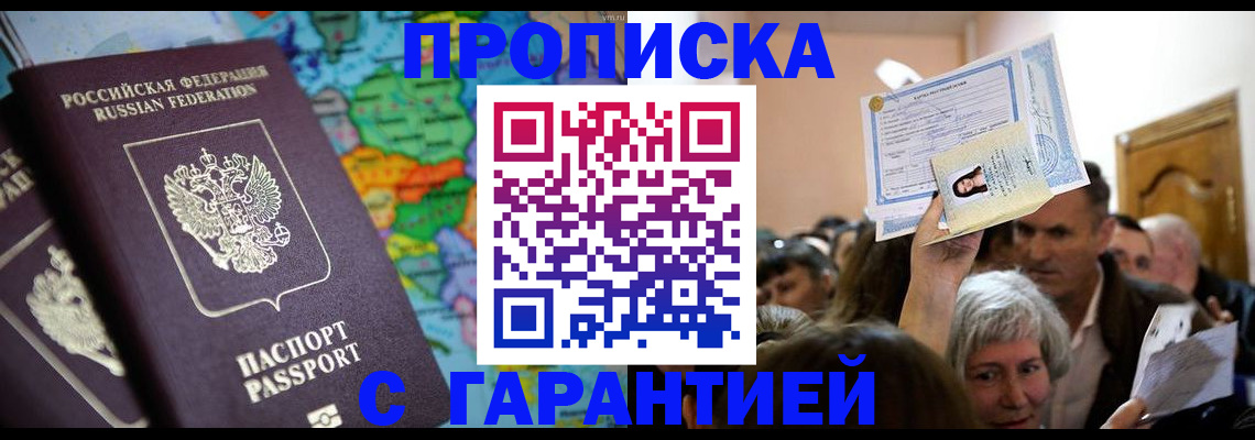 прописка законно в Светлограде